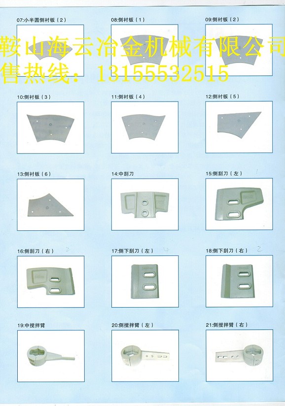 仕高瑪2方、仕高瑪2000攪拌機(jī)底襯板、攪拌葉片生產(chǎn)廠家