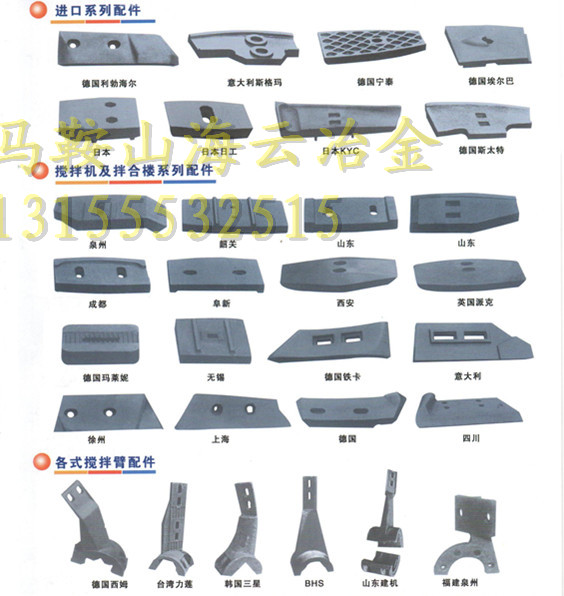 成都金瑞1方混凝土攪拌機耐磨側(cè)襯板、1000優(yōu)質(zhì)側(cè)攪拌臂生產(chǎn)廠家