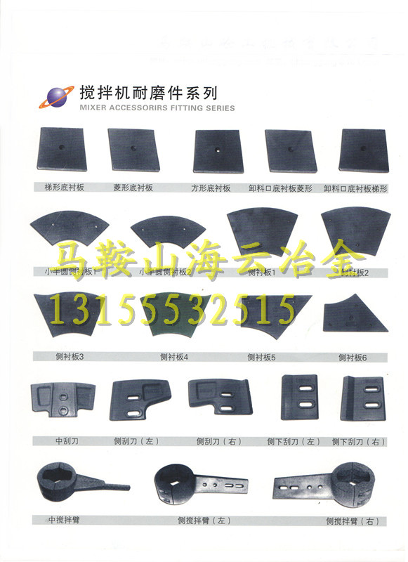 仕高瑪好質(zhì)量攪拌機(jī)配件、仕高瑪1000老款側(cè)襯板、1方好質(zhì)量刮刀